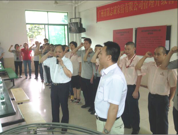 2014年6月17日，源誌誠管理升級誓師大會召開