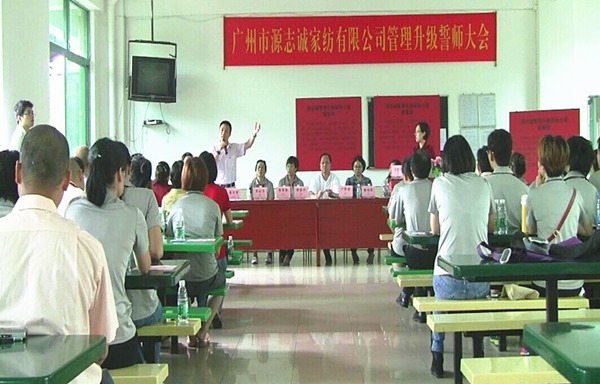 2014年6月17日，源（yuán）誌誠管理升級誓（shì）師大（dà）會召開