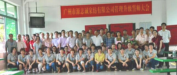 2014年6月17日，源（yuán）誌誠管理升級誓（shì）師大會召開（kāi）