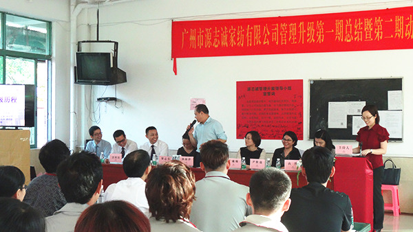 2014年（nián）12月（yuè）14日，源誌誠家紡第（dì）一期總結大會暨第二期動（dòng）員大會順利召開