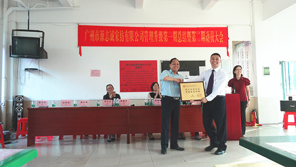 2014年12月14日，源誌誠家紡第一期總結大會暨第二期動員大會順利召開