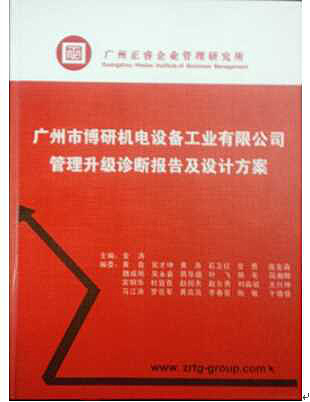 2014年7月9日绿巨人草莓丝瓜樱桃在线视频谘詢專家老師向博研機電決策層陳述調研報告（gào）
