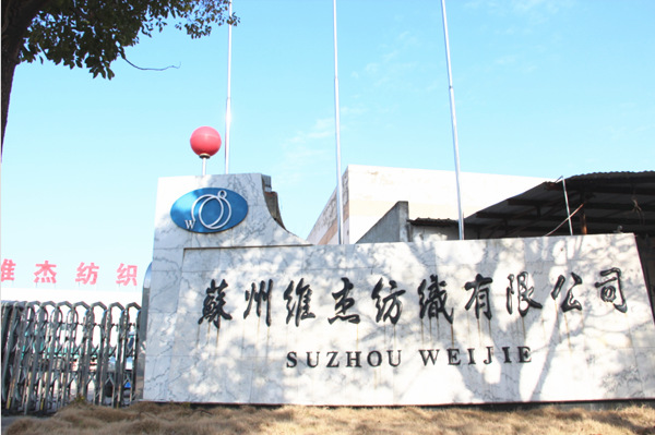 蘇州（zhōu）市（shì）維傑（jié）紡織有限公司