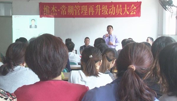 2011年9月蘇州（zhōu）市維傑紡織有限公司推行全麵管理（lǐ）升級