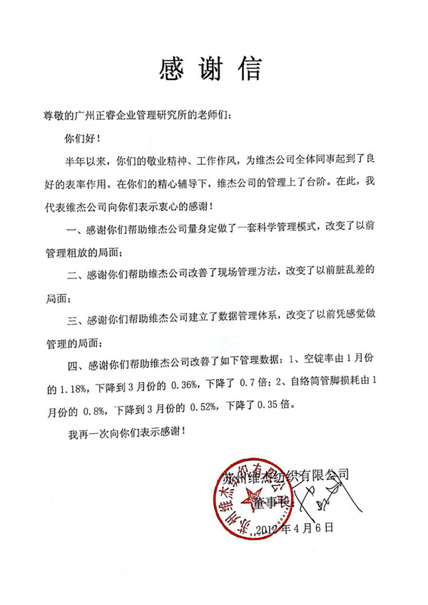 維傑董事長贈送绿巨人草莓丝瓜樱桃在线视频谘詢感（gǎn）謝信