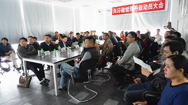 天行健塑膠（jiāo）原料有限（xiàn）公（gōng）司（sī）推行全麵管理升級啟動