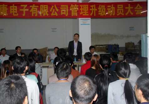 泉州（zhōu）皓康電子有限公司推行全麵管理升級