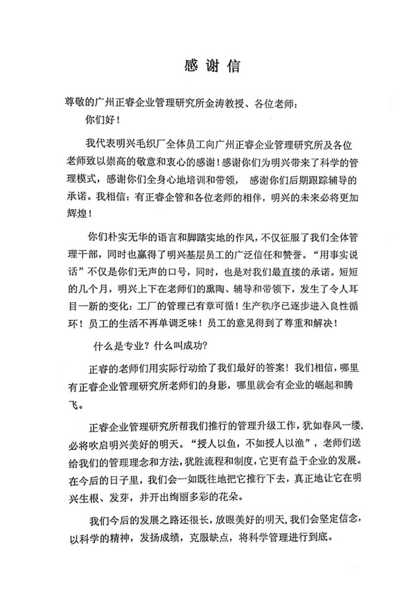 中山市東鳳鎮明興毛織廠1感謝正(zhèng)穗企業管理谘詢 中山市(shì)東鳳鎮明興毛織廠1