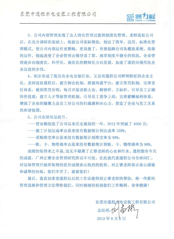 東莞市通程水電安裝工程有限公司2感謝(xiè)正穗企(qǐ)業管理谘詢 東莞市通程水(shuǐ)電安裝工程有限公司2