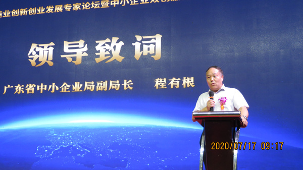 推動中山市製造業創新創業發展（zhǎn）專家論壇暨中小微企業雙創服務三年行動計劃啟動大會