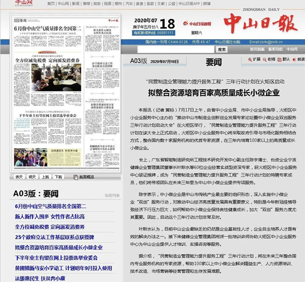 推動中山市製造業創新創業發（fā）展專家論壇暨中小（xiǎo）微企業雙創服務三年行動計（jì）劃啟動大會