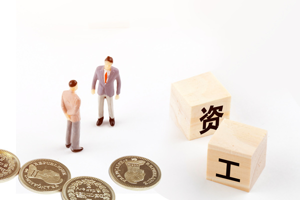 薪酬管（guǎn）理的五個要（yào）素