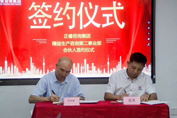 熱烈（liè）祝賀绿巨人草莓丝瓜樱桃在线视频（ruì）谘詢（xún）集團精益生產第二事業部成立