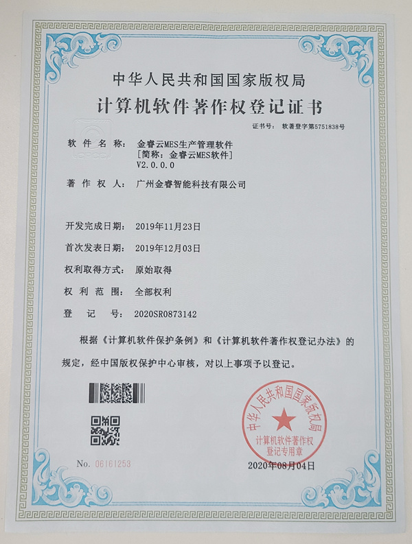 金睿雲MES V2.0：賦能企業智能化轉型