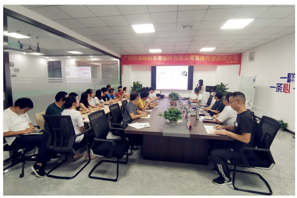 廣州市（shì）狼（láng）峰機車零部件有限公司戰略管理升級動員大會