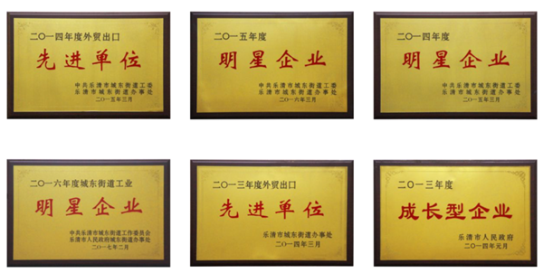 溫州美德（dé）摩配有限公司部分榮譽牌匾展示