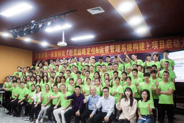 經營戰略定位&運營管理係（xì）統構建項目（mù）啟（qǐ）動（dòng）會合影