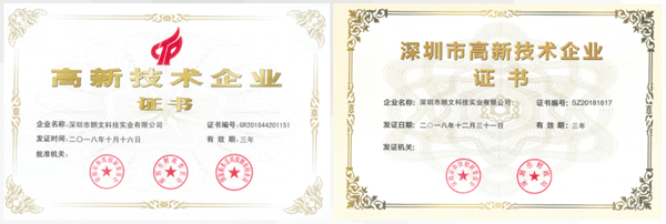 深圳市朗文科技實業有限公司是高（gāo）新技術企業