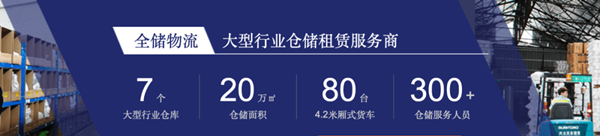 廣東全儲物流有限公（gōng）司