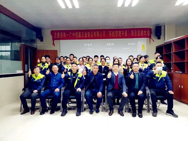 煜鑫五金全麵（miàn）管理升級啟動（dòng）大會合影