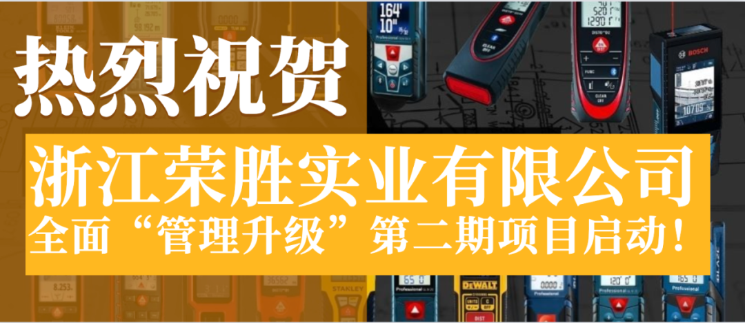 時隔五年再升級（jí）——正（zhèng）睿谘詢集團助力測量儀（yí）器（qì）龍頭企業再攀高峰