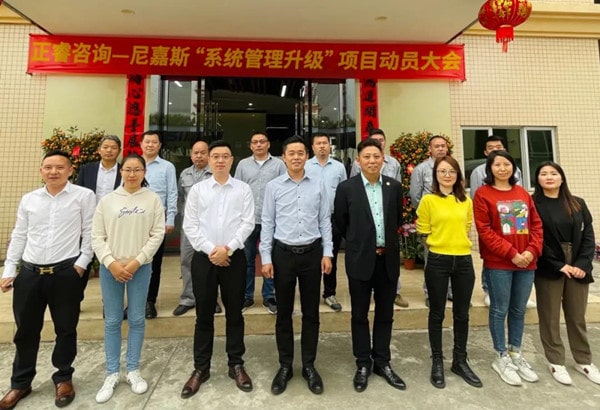 尼嘉斯項目動員大會合（hé）影