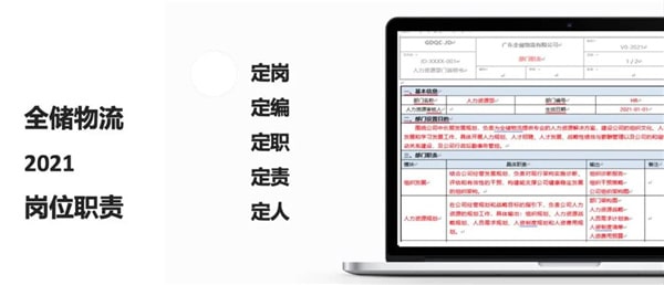 2021年廣東全儲物流有限公司薪酬績（jì）效管理（lǐ）體係建設項目圓滿成功！