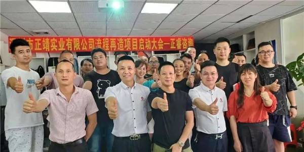 正（zhèng）靖管（guǎn）理升級項目（mù）動員大會合影