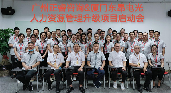 廈門（mén）東（dōng）昂科技股份有限公司人力資（zī）源管理升級項目啟動