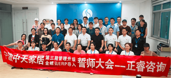 寧波（bō）中天家居用品有限公司第三期管理升級誓（shì）師大會（huì）