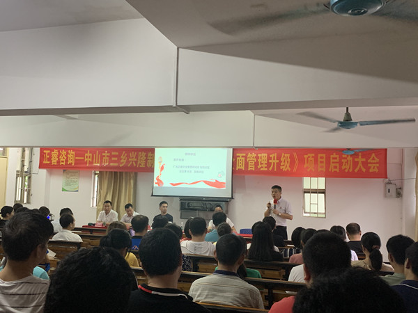 熱烈祝賀（hè）中山市三鄉興（xìng）隆製衣（yī）廠有限公司全麵管理升（shēng）級項目（mù）啟動（dòng）