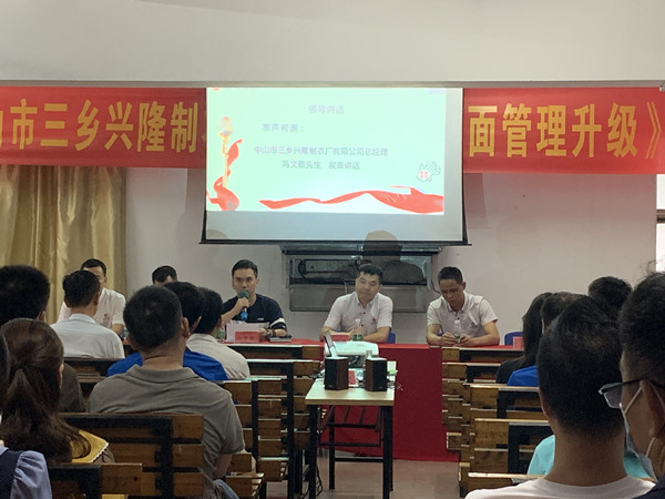 熱烈祝賀中山市三鄉興隆製衣廠有限公司（sī）全麵管理升級項目啟動
