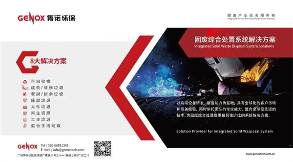 廣（guǎng）東雋諾環保科技股份有限公司