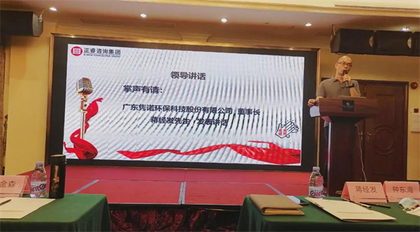 廣東雋（jun4）諾環保科技股份有限公司管理升級動員大會