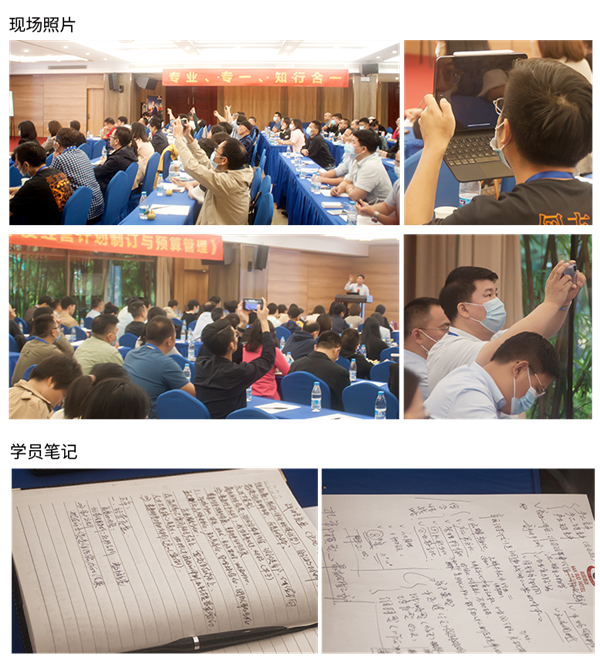 正（zhèng）睿商學院《2022年企（qǐ）業年度經（jīng）營計劃製訂與預算管（guǎn）理》課（kè）程（chéng）現場