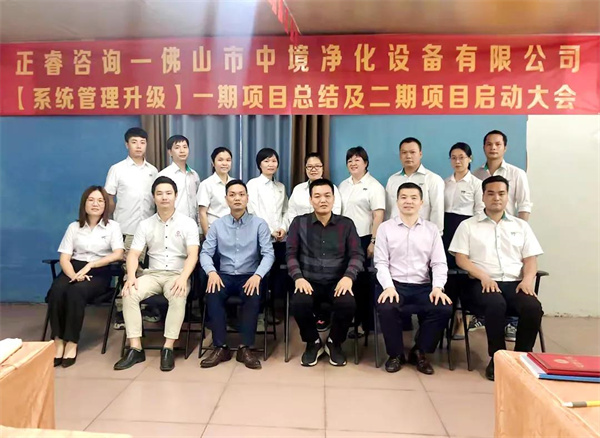 2021年11月2日中境一期總結暨二期啟動（dòng）大會