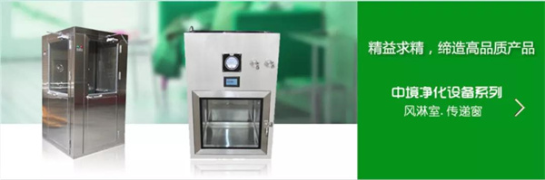 佛山市中境淨化設備有（yǒu）限公司