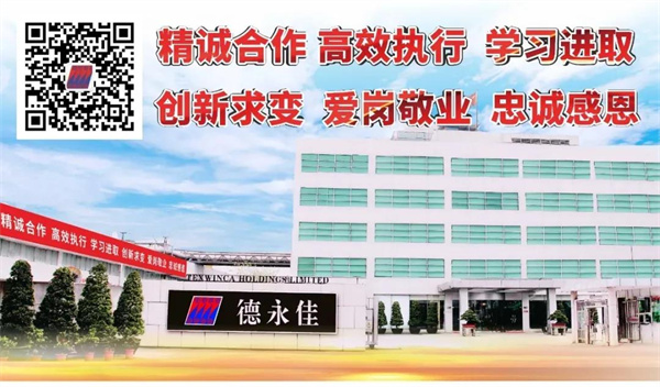 東莞德永佳紡（fǎng）織製衣有限公司