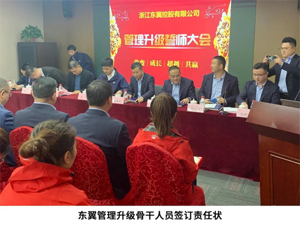 東翼控股有限公司係統管理升（shēng）級項目啟動