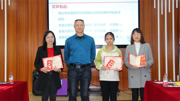 佛山市依恩膠片科技（jì）有（yǒu）限公司管理升級優秀代表