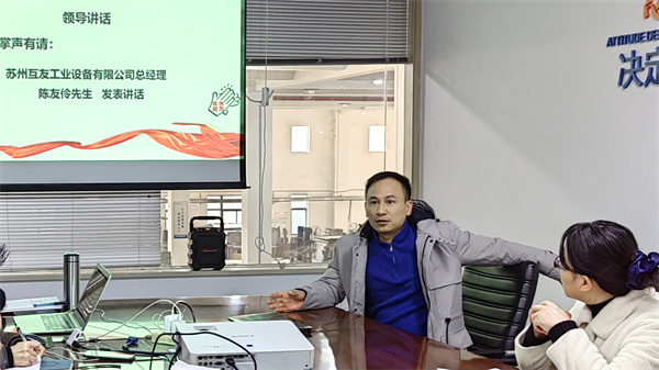 蘇州互友工（gōng）業設備有限公司管理升級項目（mù）啟動