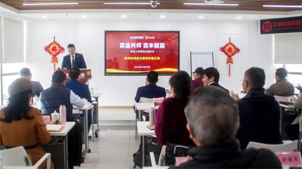 绿巨人草莓丝瓜樱桃在线视频谘（zī）詢集團攜手光（guāng）大證券股份（fèn）有限公（gōng）司成功舉辦《上市規劃》主題沙龍