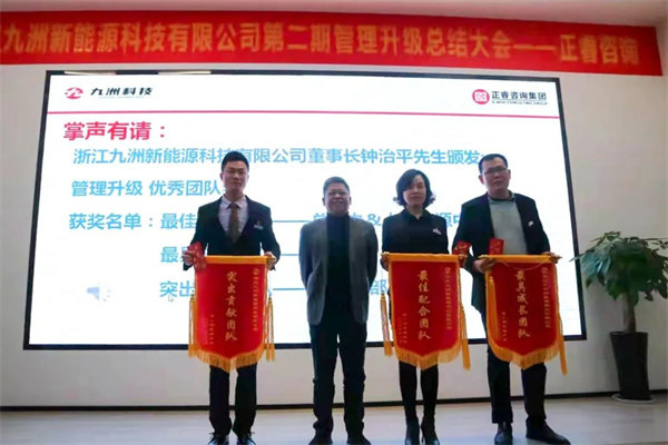 浙江九洲新能源（yuán）科技有限公司管理升級優秀（xiù）團隊獎