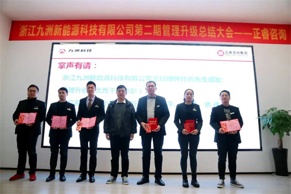 浙江九洲新能（néng）源科技（jì）有限公司管理升級優秀幹部獎