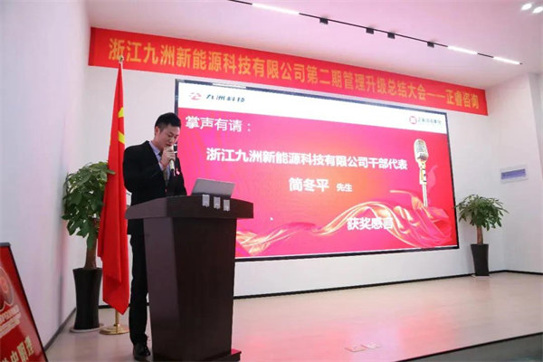 管理升級優秀幹部代表簡冬平先生發表獲獎感言