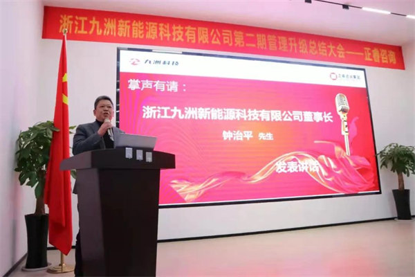 九洲科技董（dǒng）事長鍾治平先生致辭