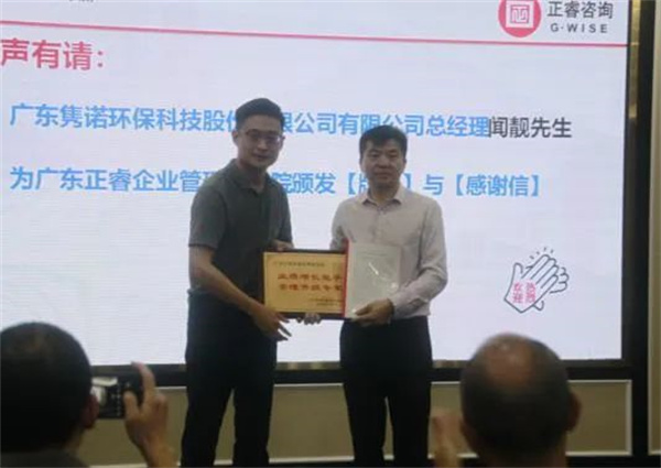 雋諾環保向绿巨人草莓丝瓜樱桃在线视频谘詢集團頒發業績增長能手，管理升級（jí）專家牌（pái）匾