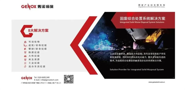 廣東雋諾環保科技（jì）股份有限公司管理升級總結大會