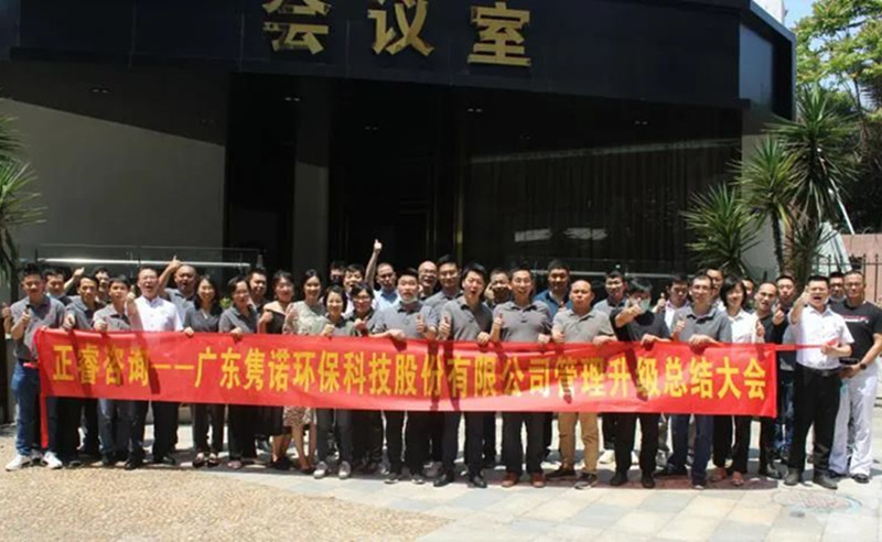 不忘初心，不負（fù）雋諾——雋諾環保管理升級（jí）一期總結&二期啟動