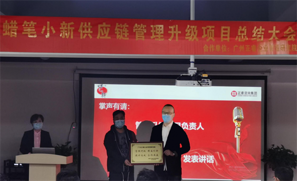 蠟筆小新（福建）食品工業有限公司供應鏈（liàn）管理（lǐ）升級項目總結大會